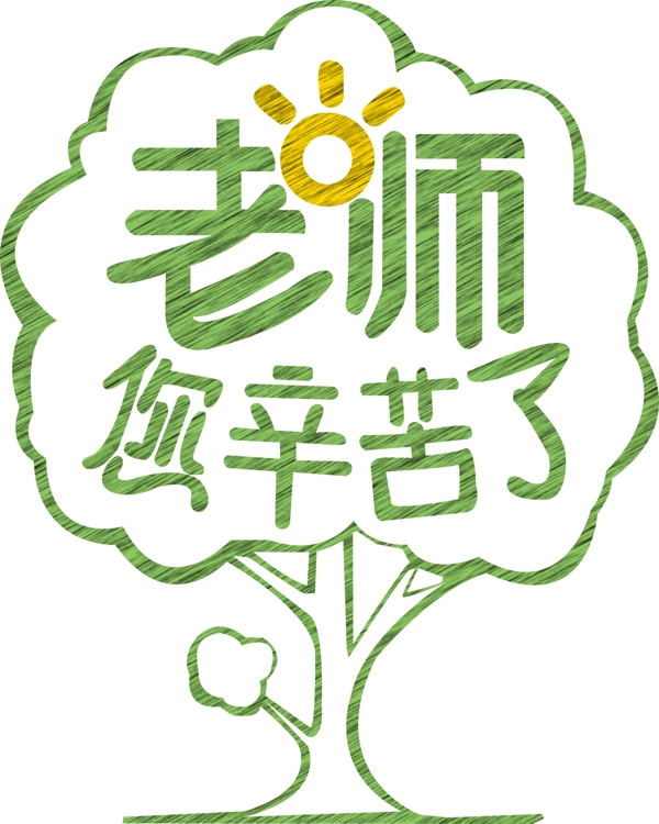 教師節(jié)