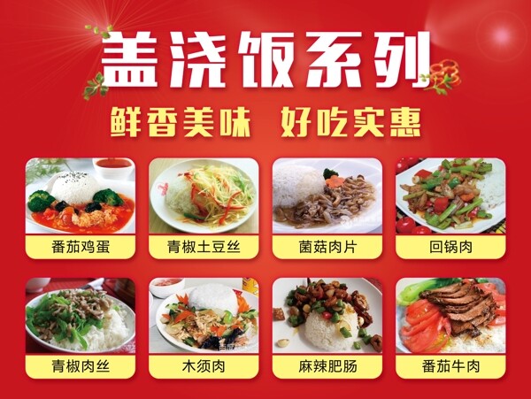 蓋澆飯