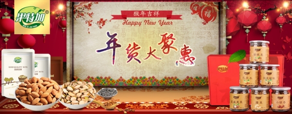 年貨促銷
