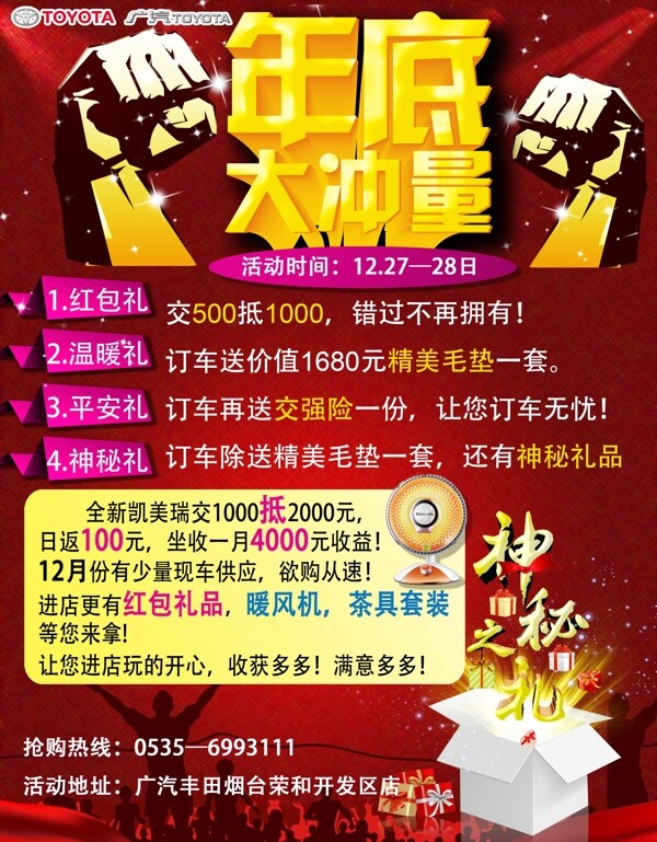 年底沖量宣傳單圖片