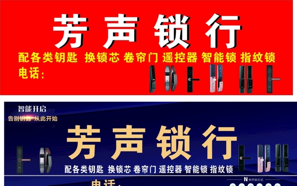 鎖行