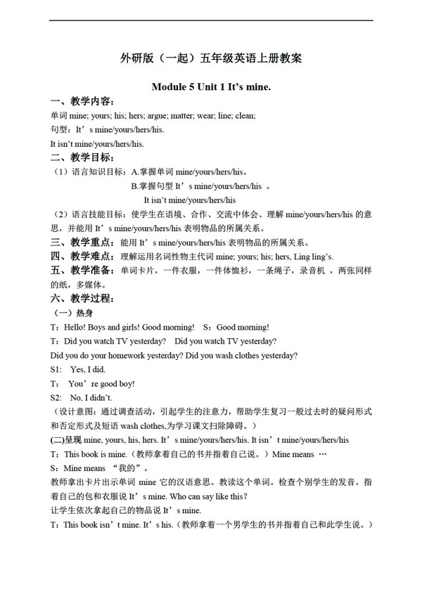 五年級(jí)上英語上冊(cè)教案module5unit1
