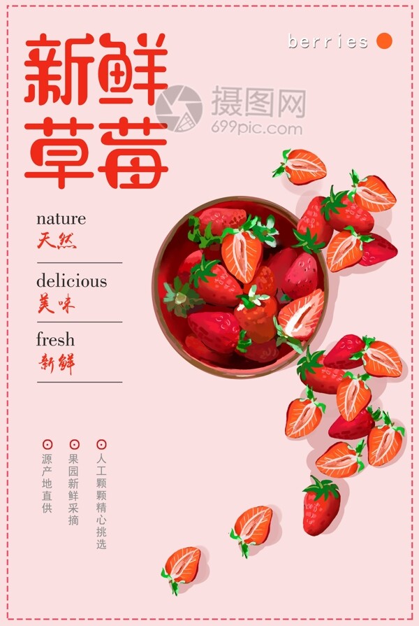 清新简约大气精美新鲜草莓促销海报