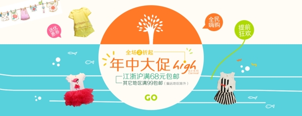 小清新童裝活動促銷年中大促