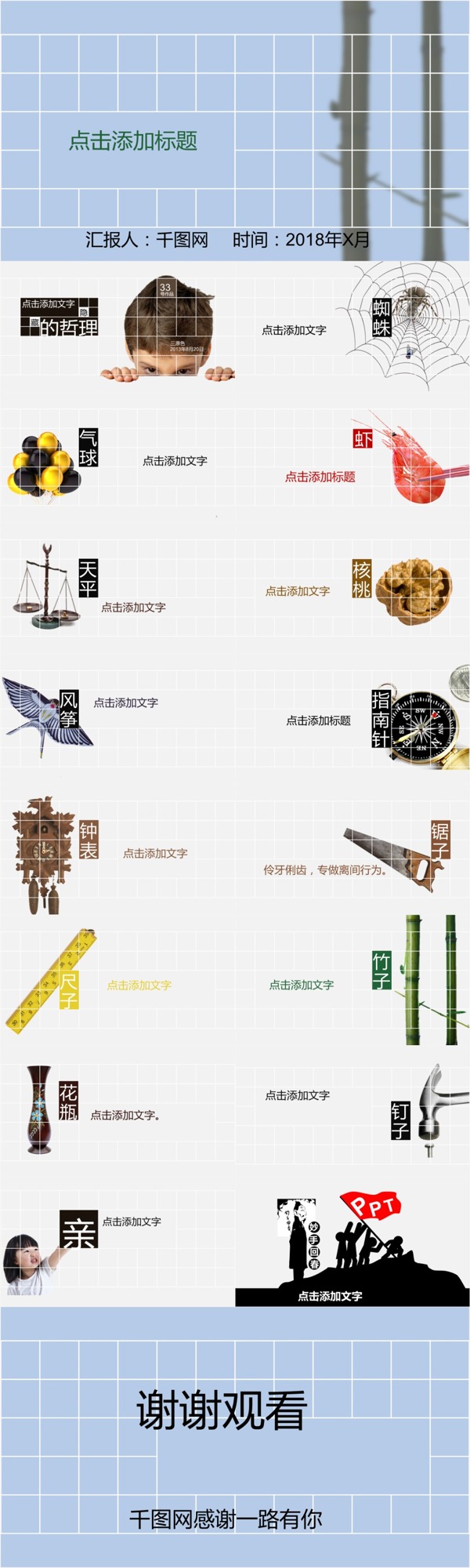 公益宣傳ppt19