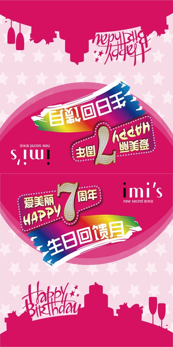 愛慕7周年雙面吊旗圖片