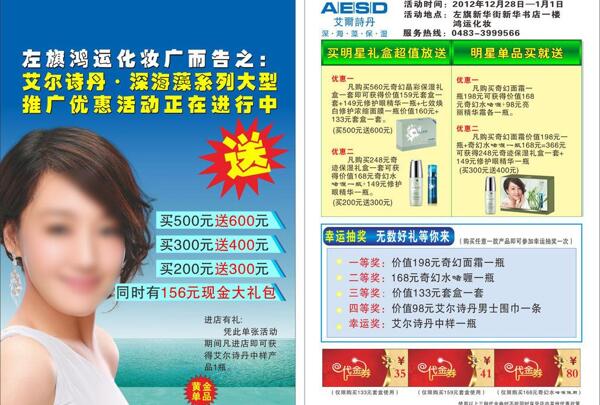 化妝品宣傳單頁圖片