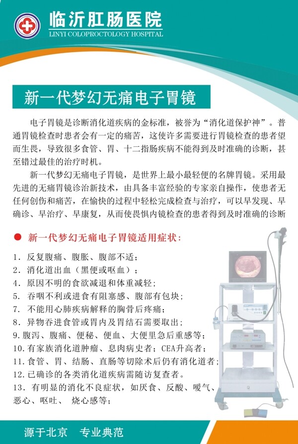 無痛電子胃鏡圖片