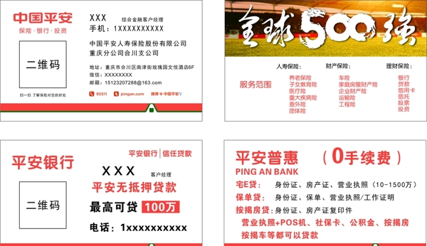 中国平安银行名片