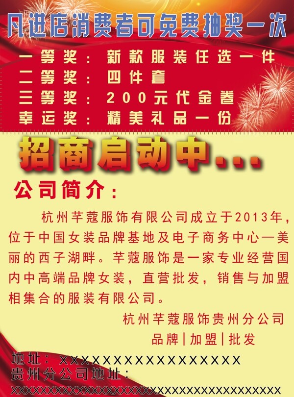 新店開業(yè)宣傳單盛大開業(yè)宣傳單