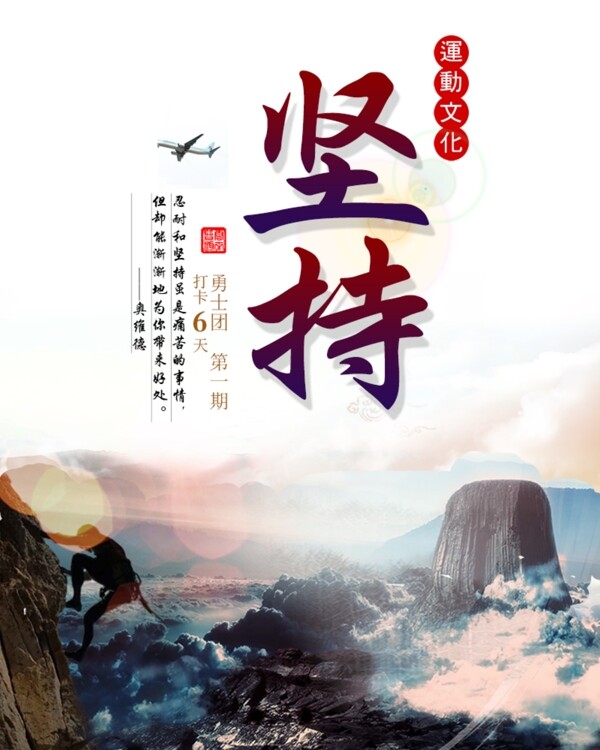 勵(lì)志海報(bào)