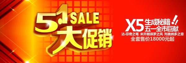 五一淘寶海報(bào)banner