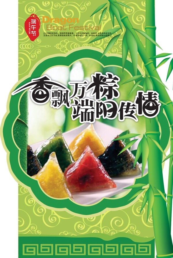 端午節(jié)圖片