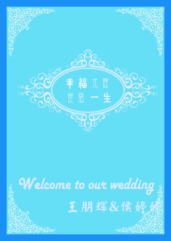婚禮迎賓牌圖片