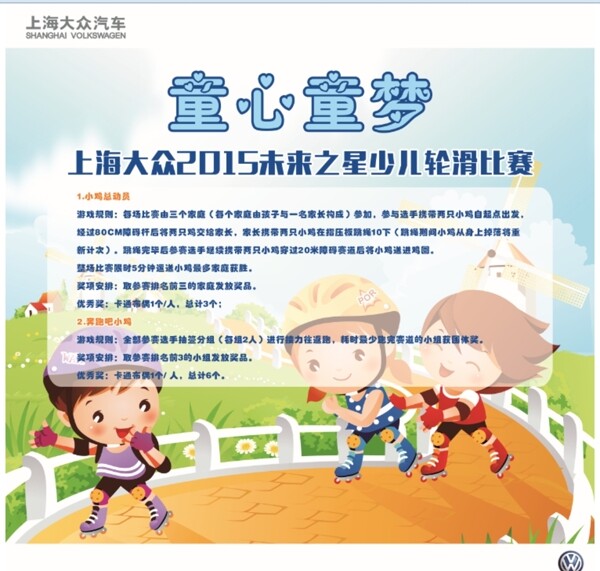 童心童夢圖片