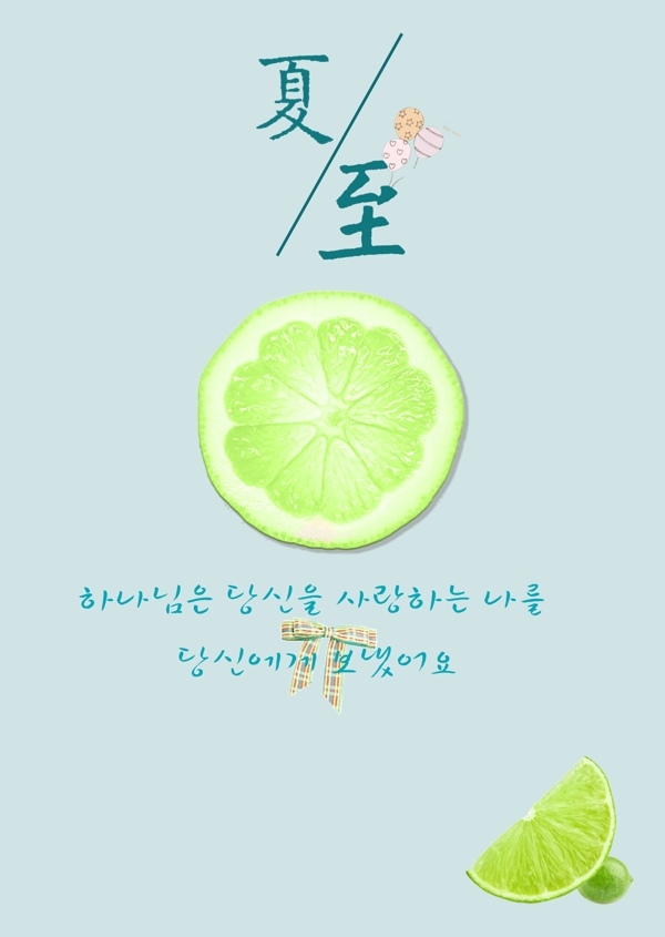 夏至海報(bào)