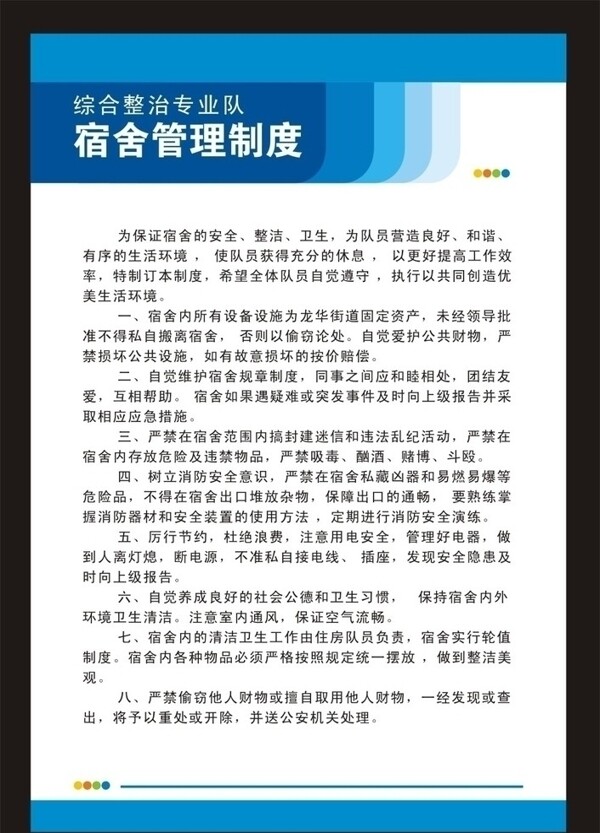 宿舍管理圖片
