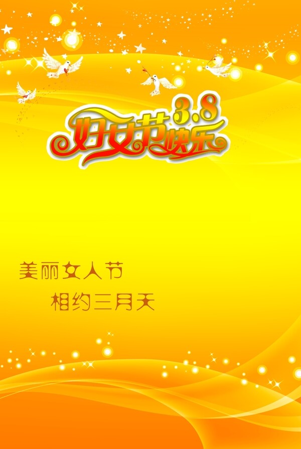 三八婦女節(jié)圖片