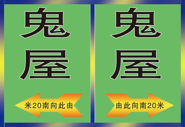鬼屋PSD設(shè)計