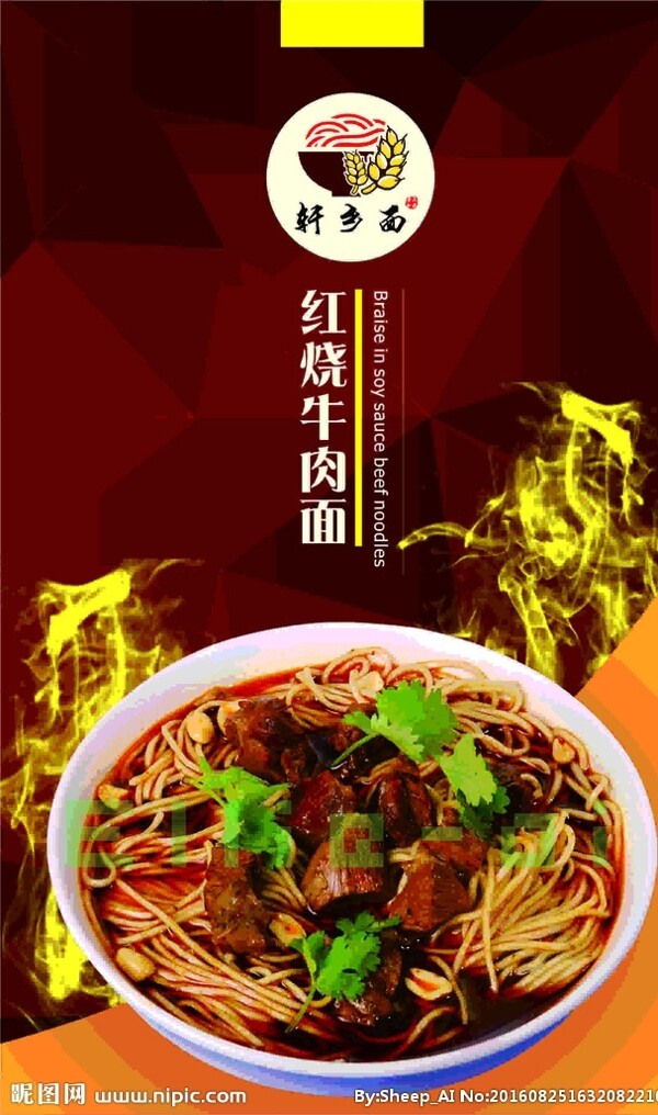 牛肉面海報(bào)