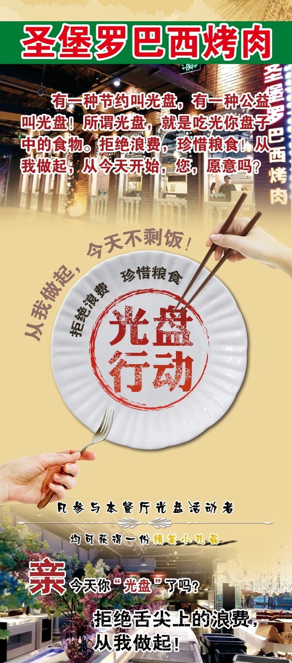 光盤行動(dòng)
