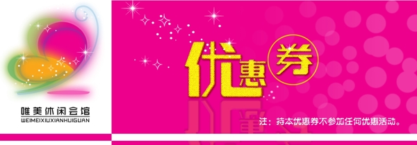 優(yōu)惠券圖片