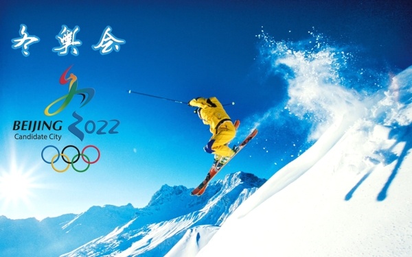 冬奥会滑雪海报
