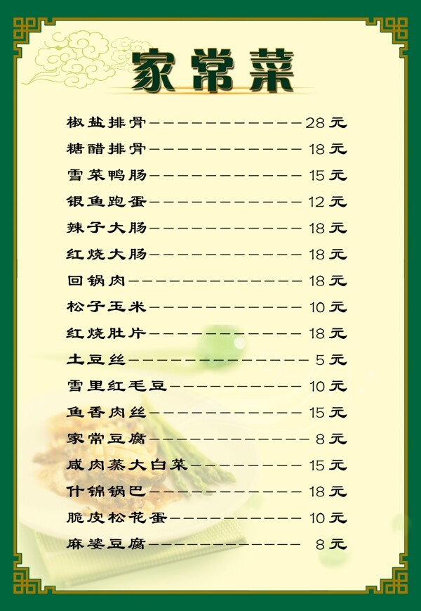 菜單圖片