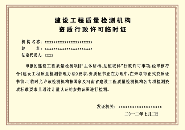 證書