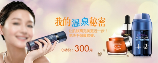 淘寶女士化妝品促銷海報