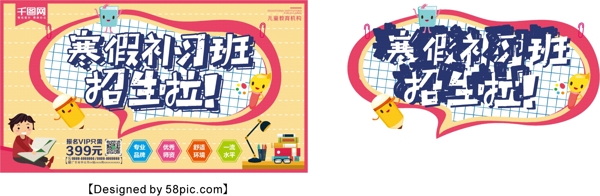 卡通扁平寒假補習班招生宣傳海報