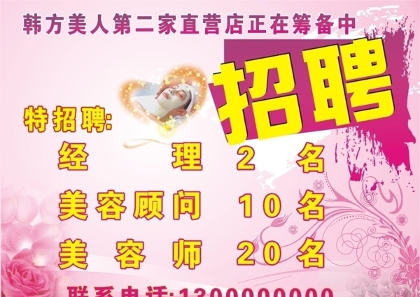招聘圖片