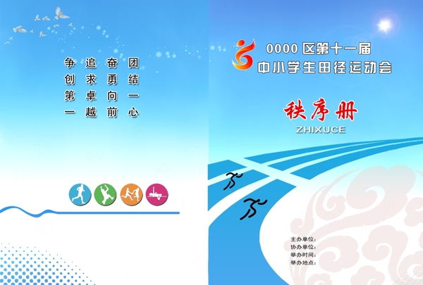 秩序冊(cè)圖片