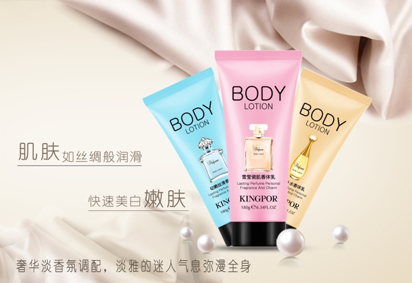 身體乳海報(bào)