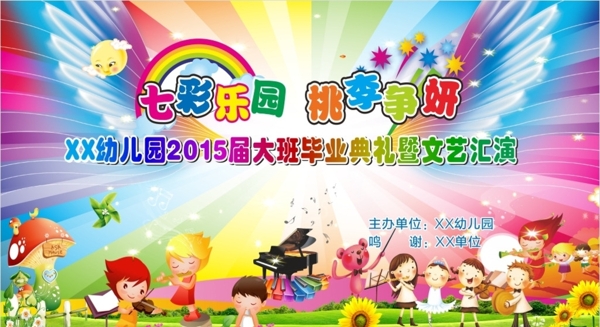 幼兒園學(xué)校舞臺(tái)背景圖片