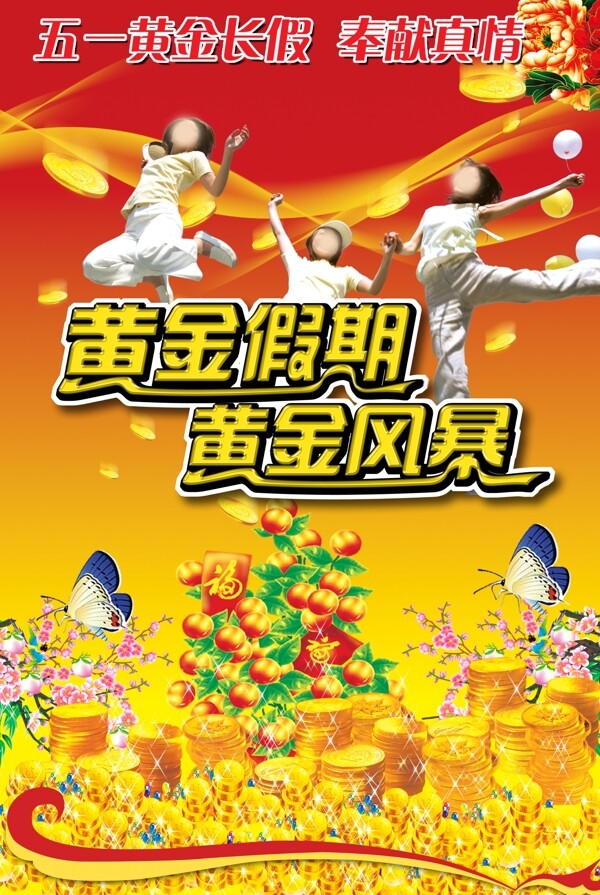 五一活動(dòng)海報(bào)圖片