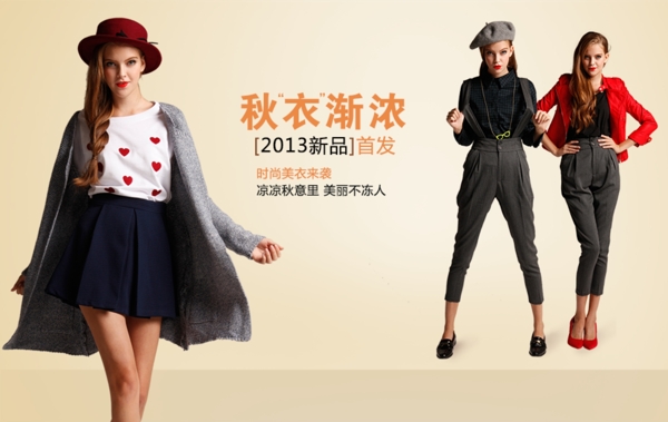 女裝上機(jī)banner圖片