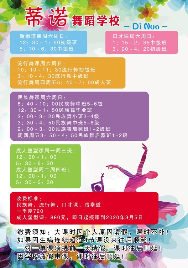 舞蹈