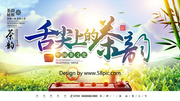 创意唯美书法字舌尖上的茶韵中国茶文化展板
