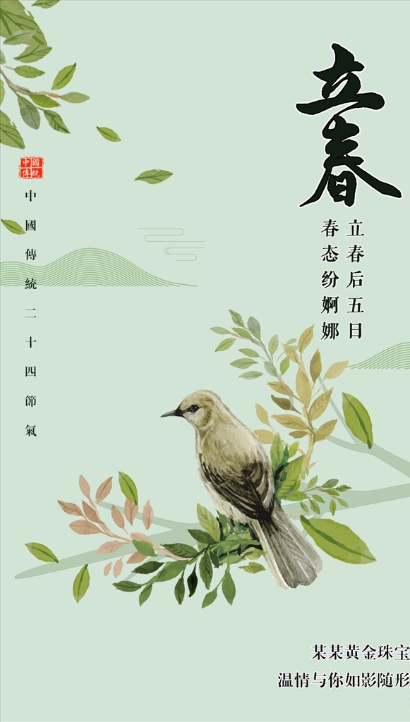 立春節(jié)氣