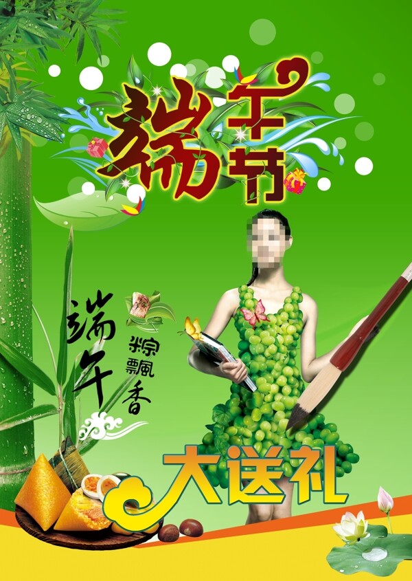 端午節(jié)海報(bào)圖片