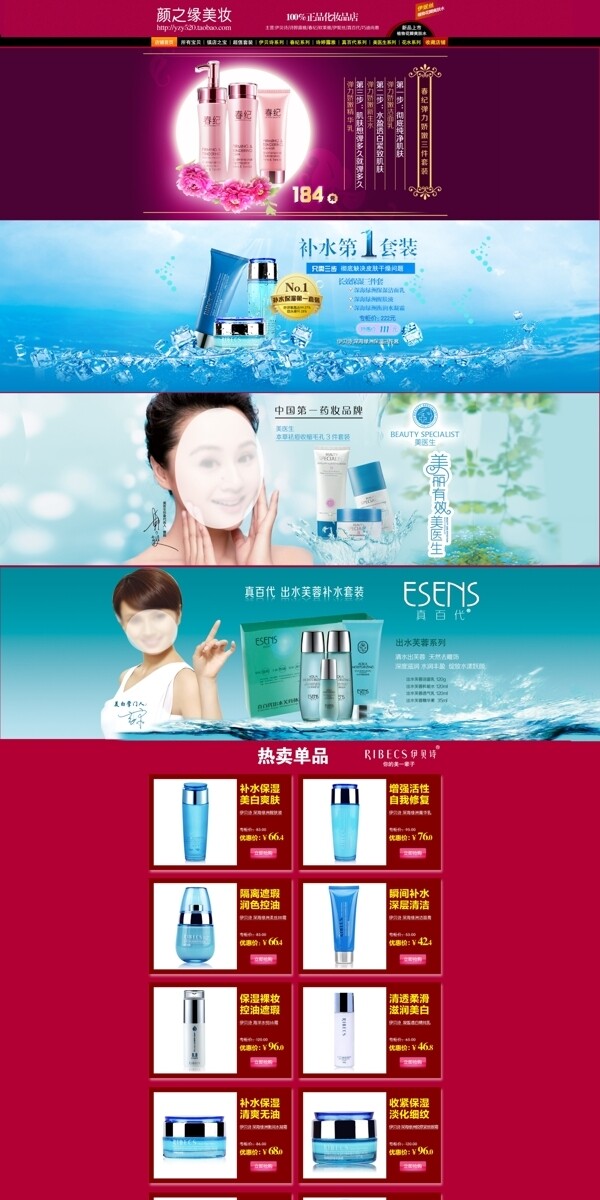 海洋補水