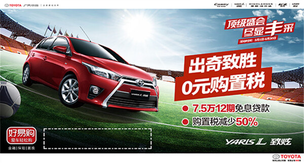 豐田汽車致炫海報(bào)