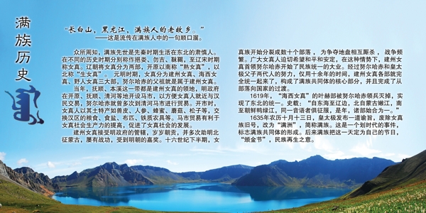 滿族的歷史圖片