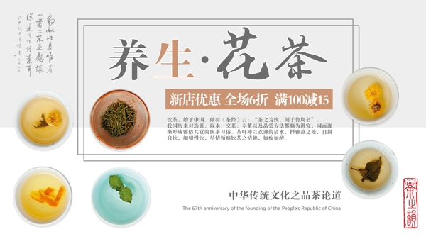 简约中国风夏季推荐养生花茶促销展板
