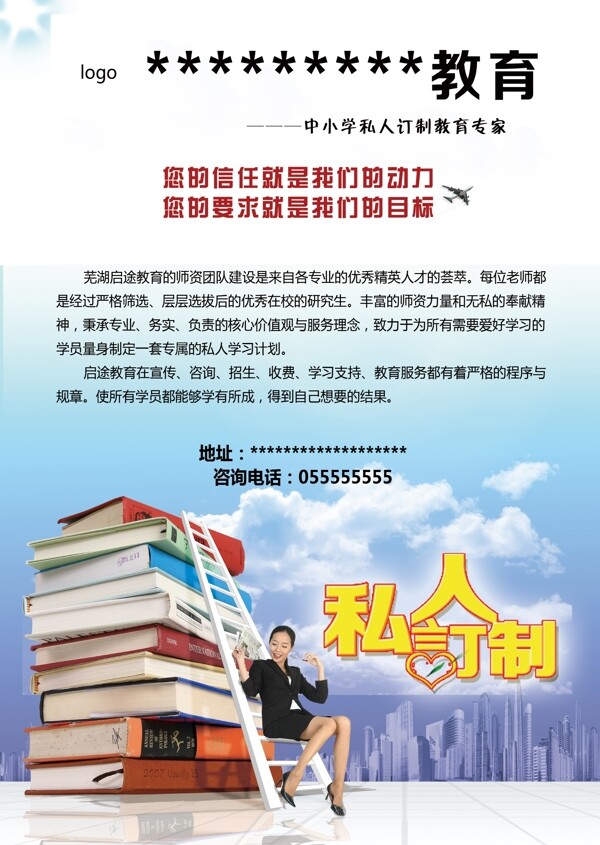 招生宣傳單