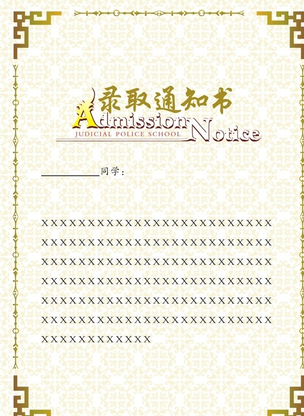 錄取通知書圖片