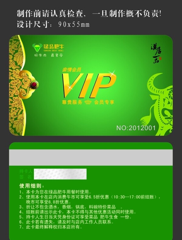 VIP會員卡圖片