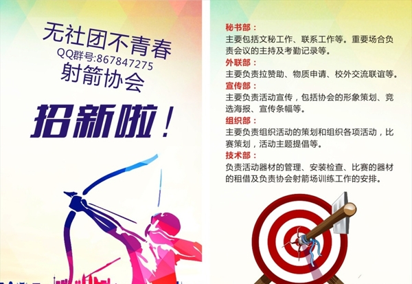 社團招新