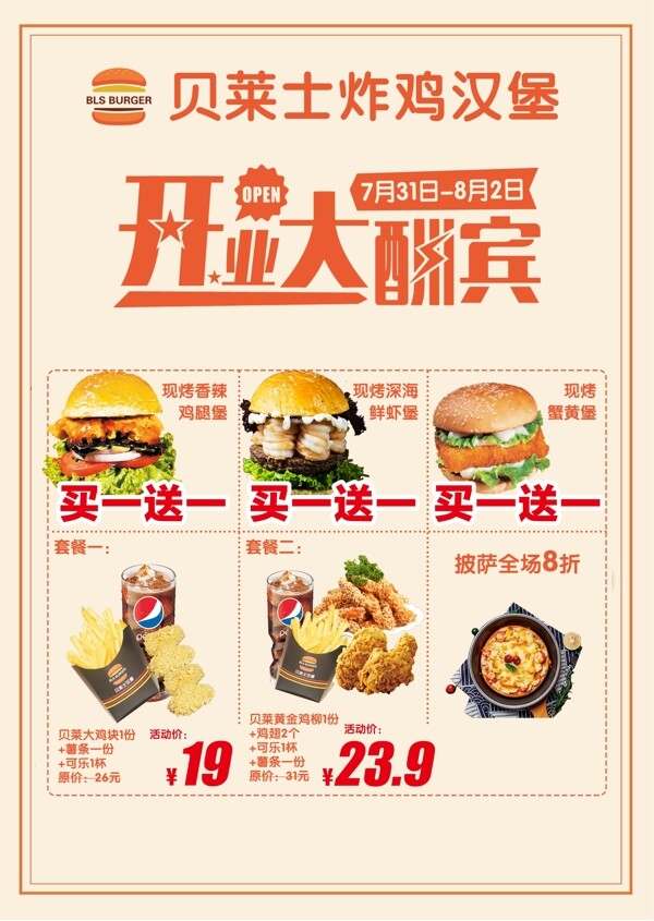 汉堡店开业海报